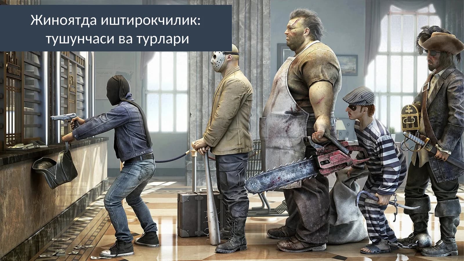 Жиноятда иштирокчилик: тушунчаси ва турлари