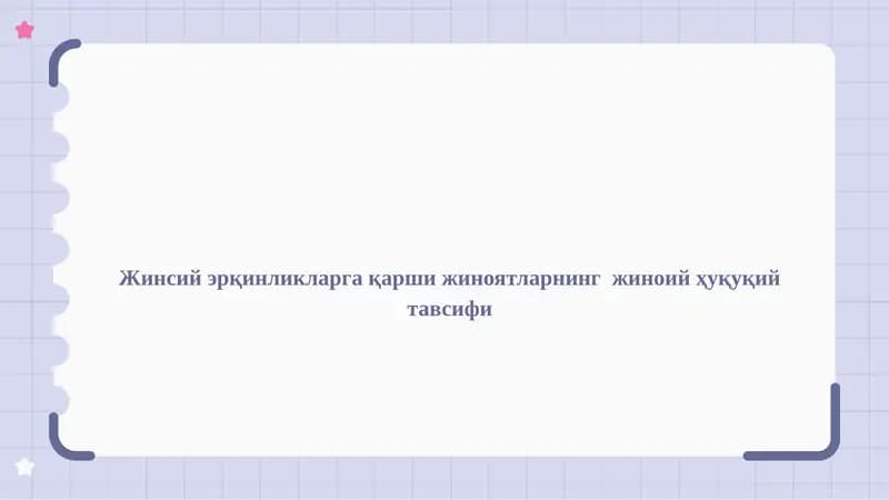 Jinsiy erkinlikka qarshi jinoyatlarga kirish