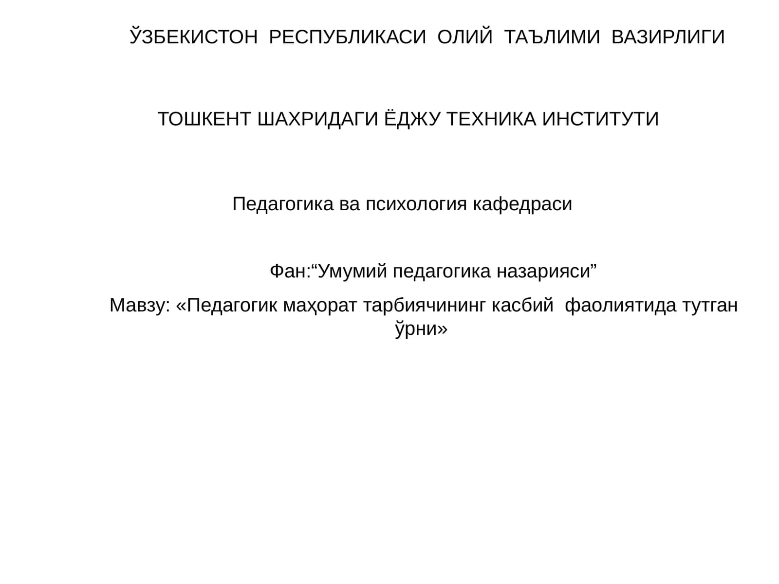 «Педагогик маҳорат тарбиячининг касбий фаолиятида тутган ўрни»