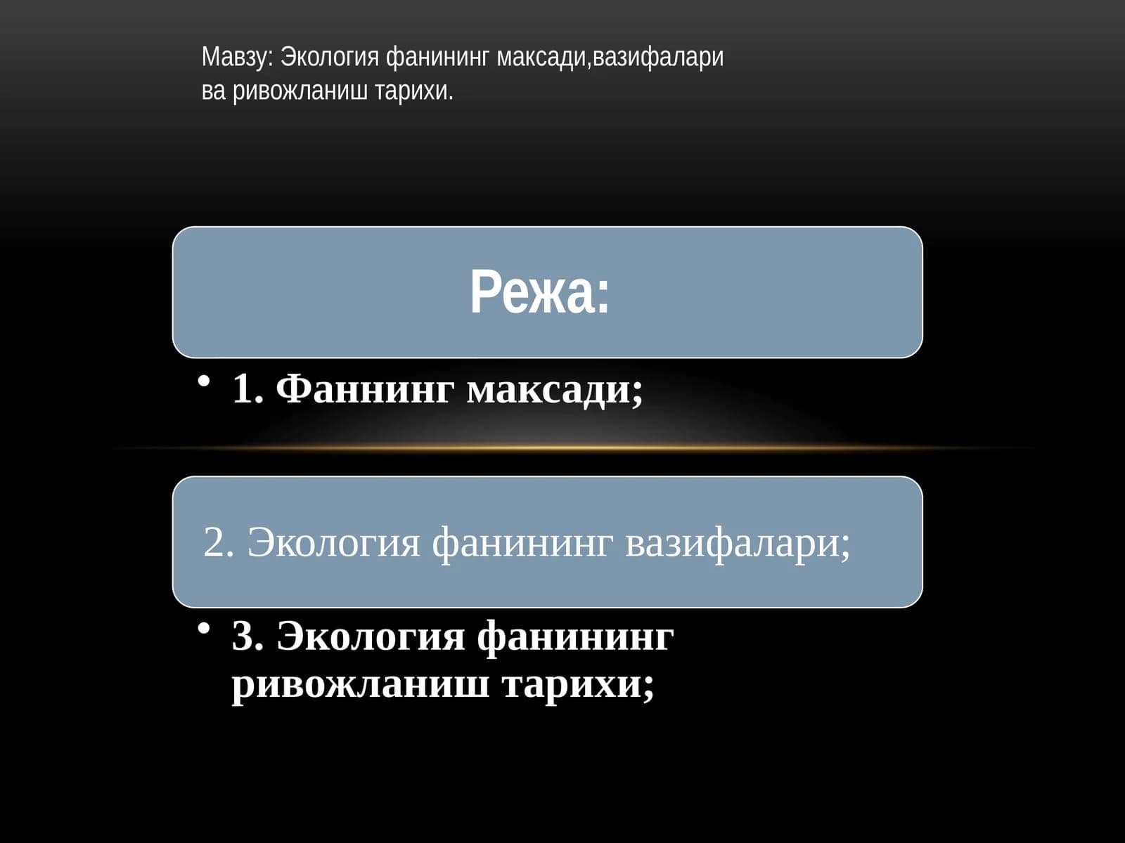 Экология фанининг максади, вазифалари ва ривожланиш тарихи