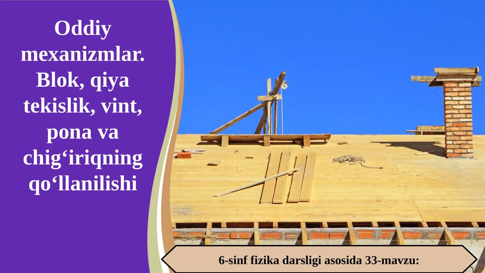 6-sinf Fizika fanidan Blok, qiya tekislik, vint, pona va chig'iriqning qo'llanilishi dars taqdimoti