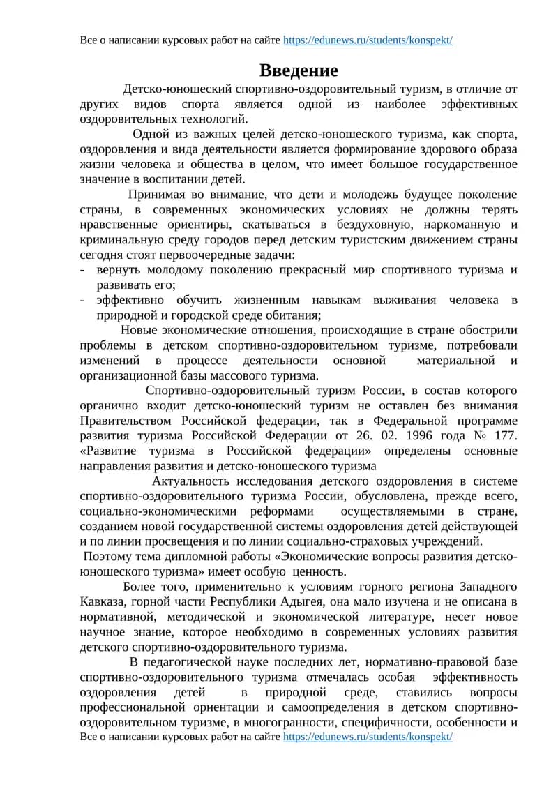 Детско-юношеский спортивно-оздоровительный туризм