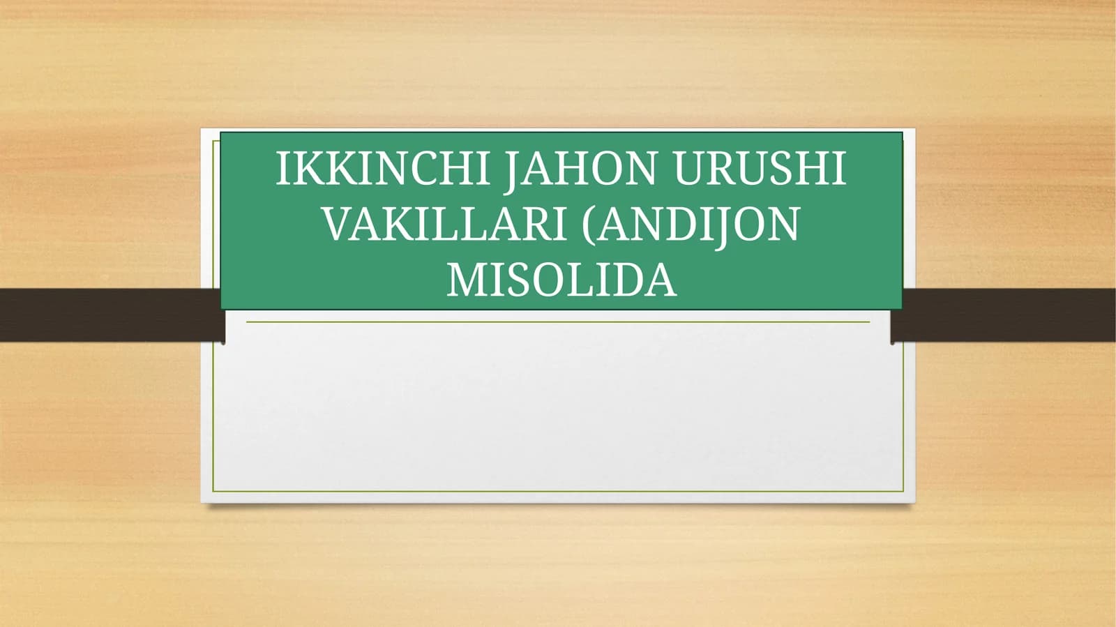 IKKINCHI JAHON URUSHI VAKILLARI (ANDIJON MISOLIDA
