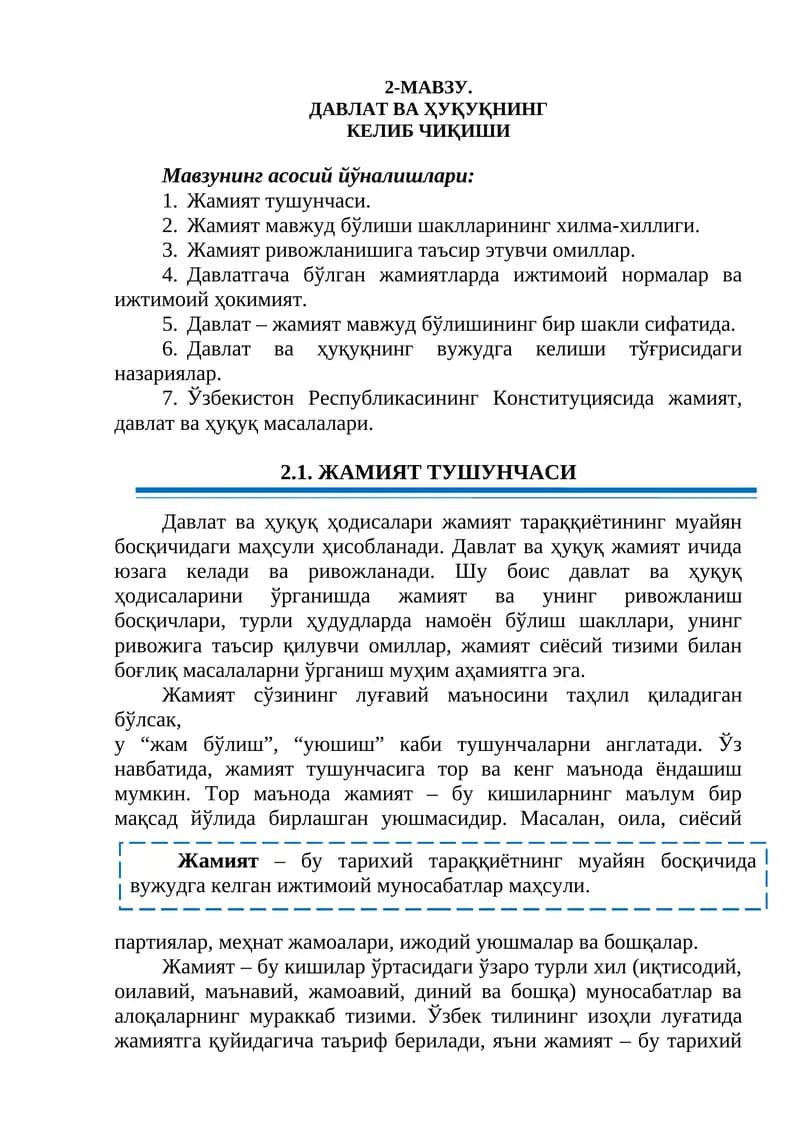 ДАВЛАТ ВА ҲУҚУҚНИНГ КЕЛИБ ЧИҚИШИ