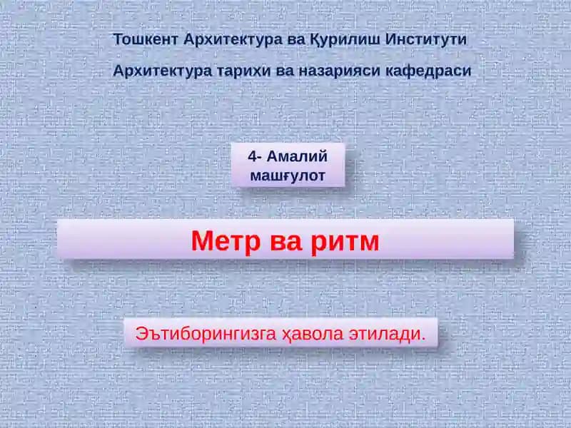 Метр ва ритм