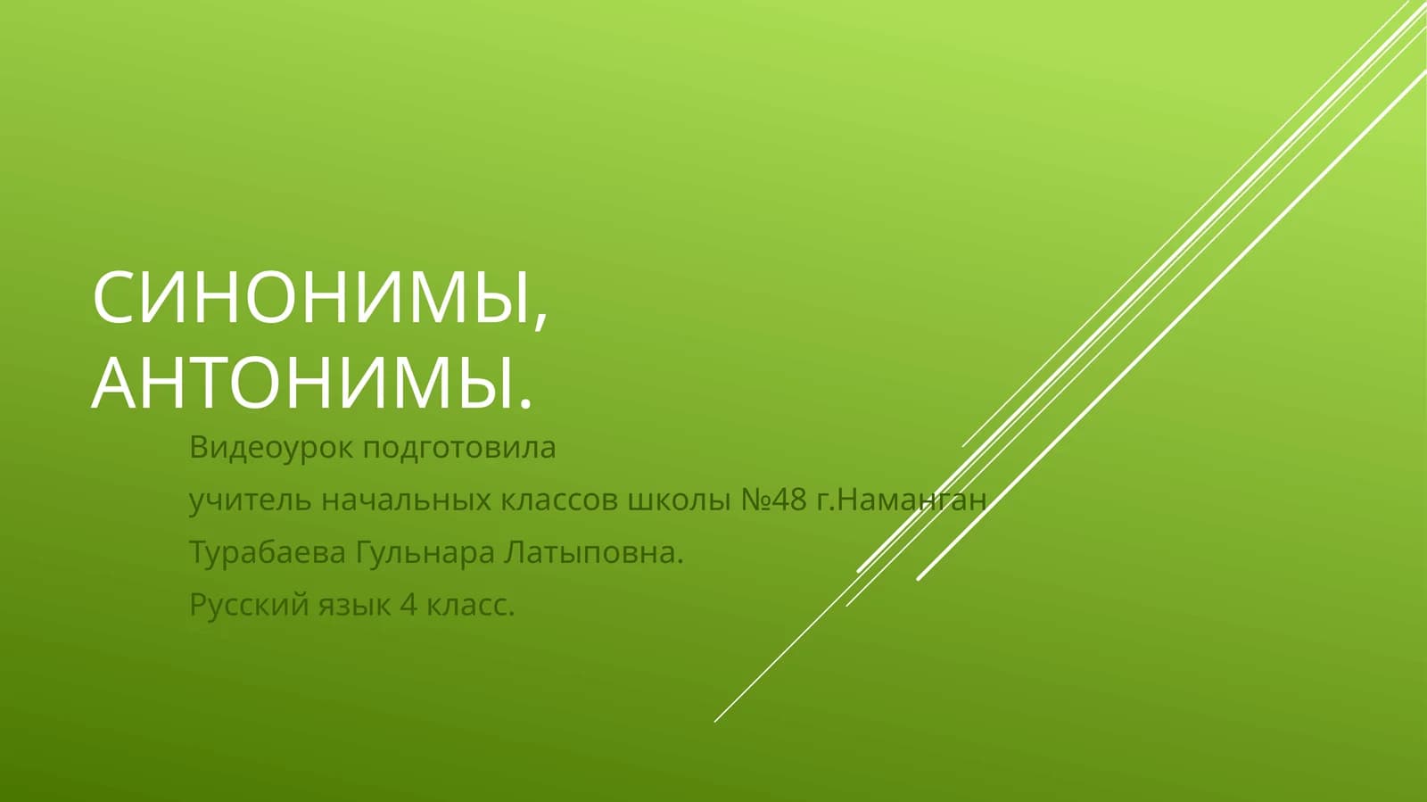 Русский язык 4 класс