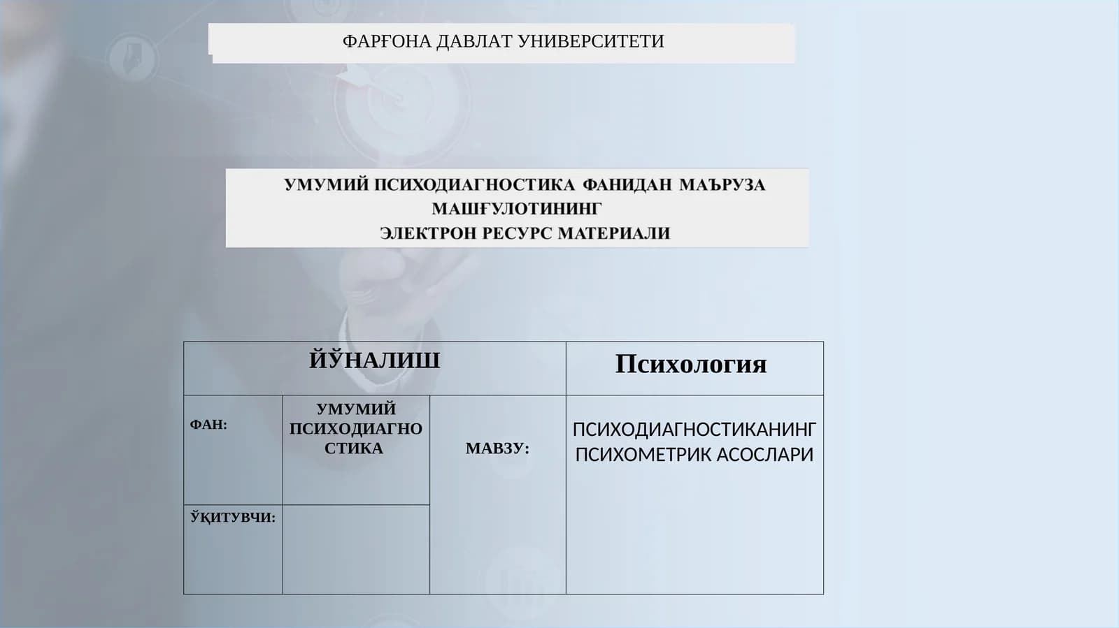 Психодиагностиканинг Психометрик Асослари