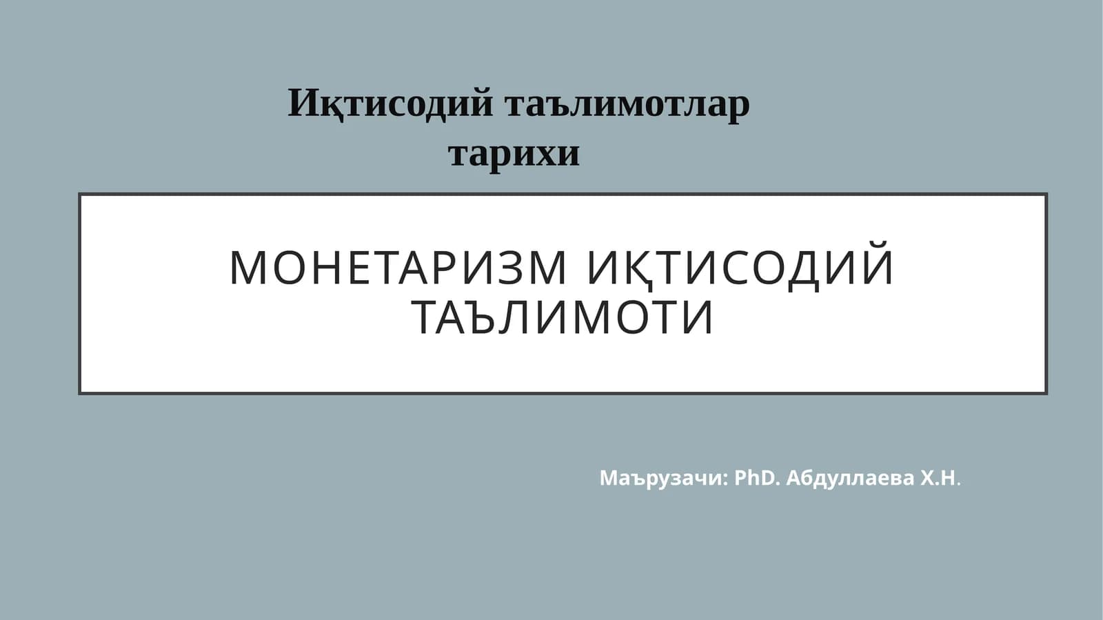 Монетаризм иқтисодий таълимоти