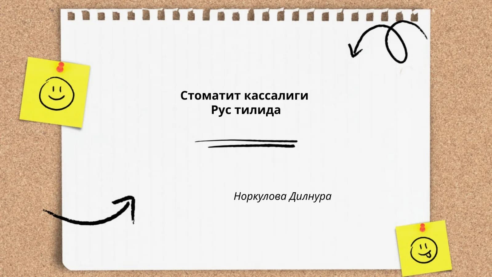 Стоматит кассалиги