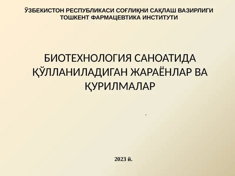 Биотехнология Саноатида Қўлланиладиган Жараёнлар ва Қурилмалар