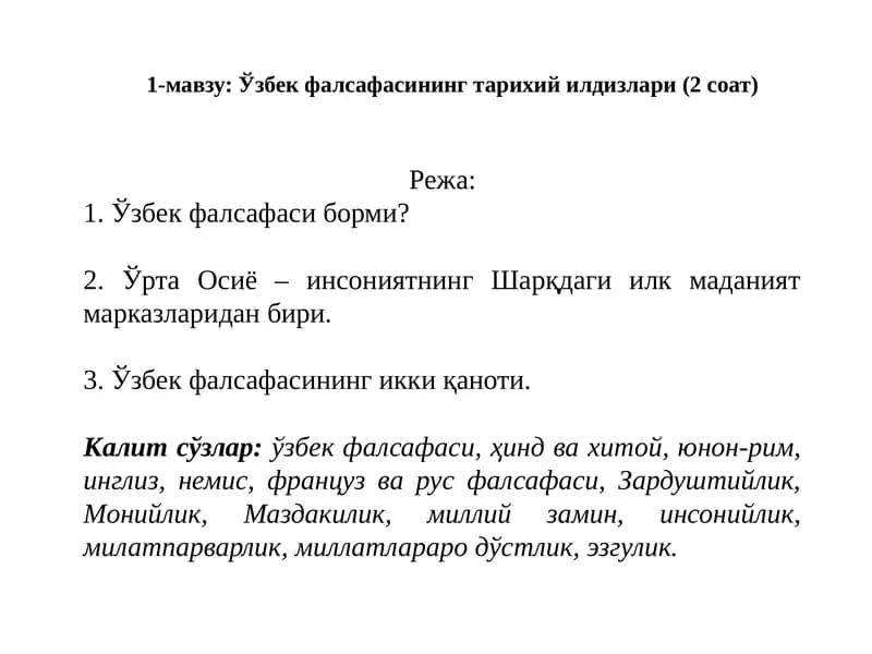 Ўзбек фалсафасининг тарихий илдизлари