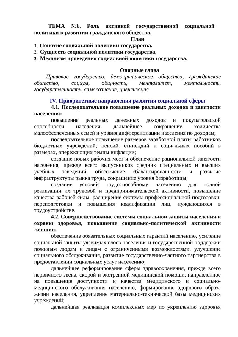 Роль активной государственной социальной политики в развитии гражданского общества