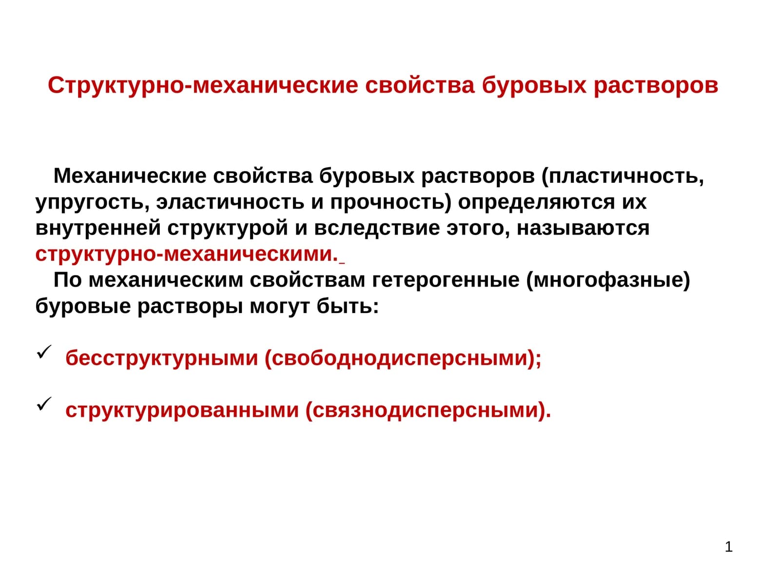 Механические свойства буровых растворов