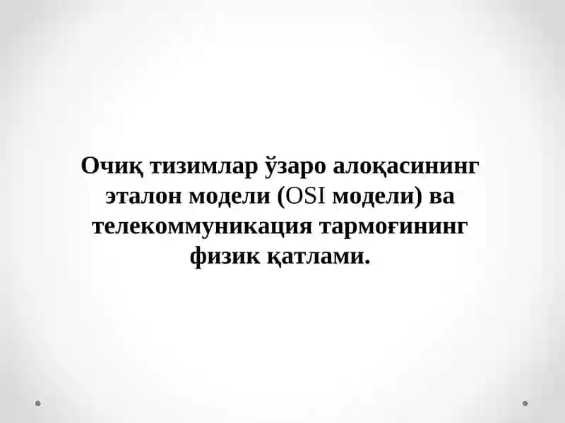 Телекоммуникация тармоғининг физик қатлами