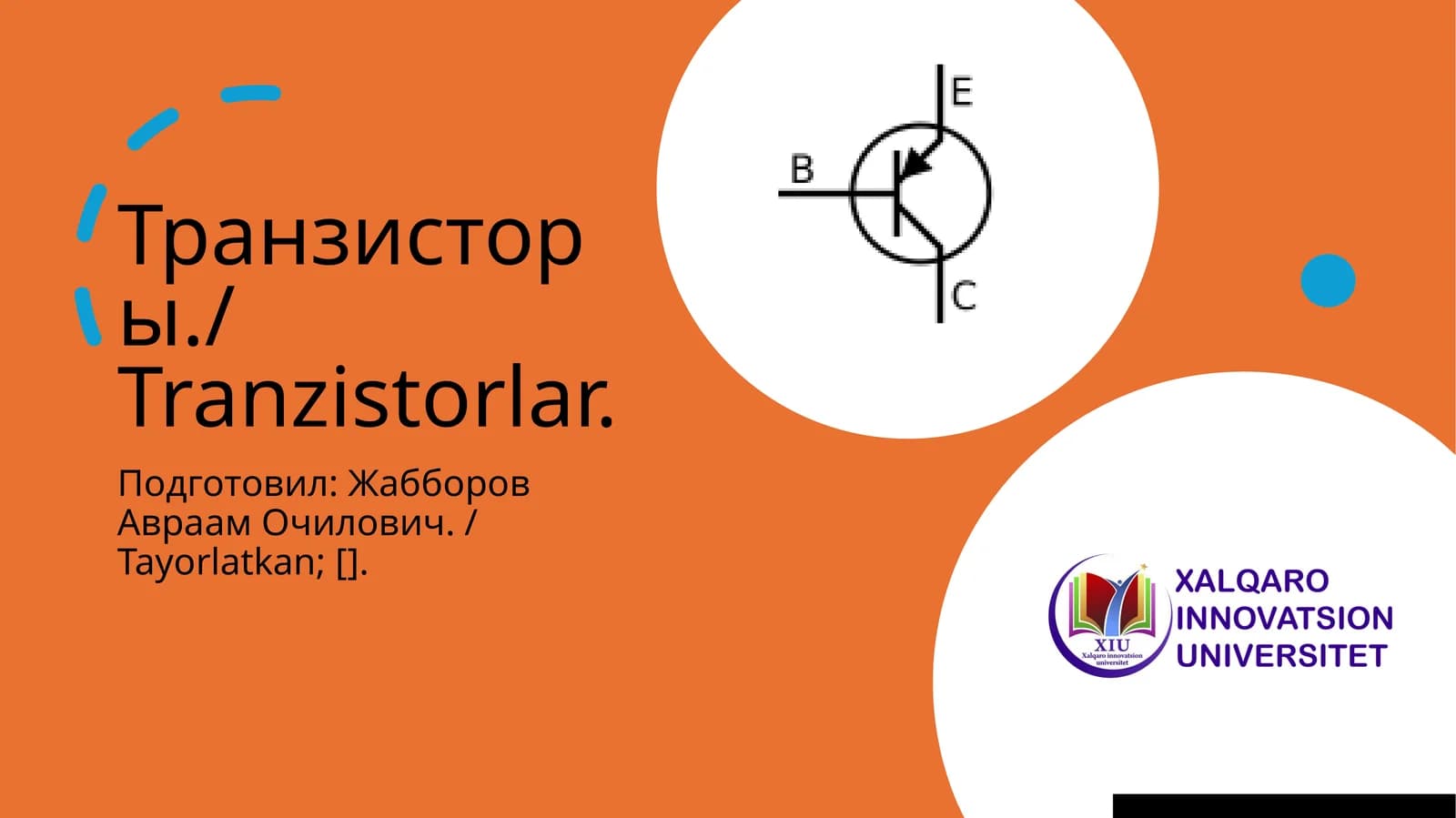 Транзисторы