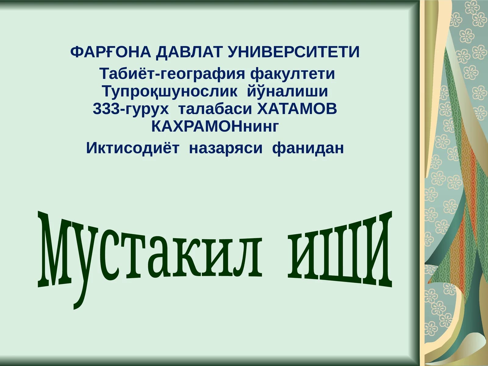 Иктисодиёт назарияси фани