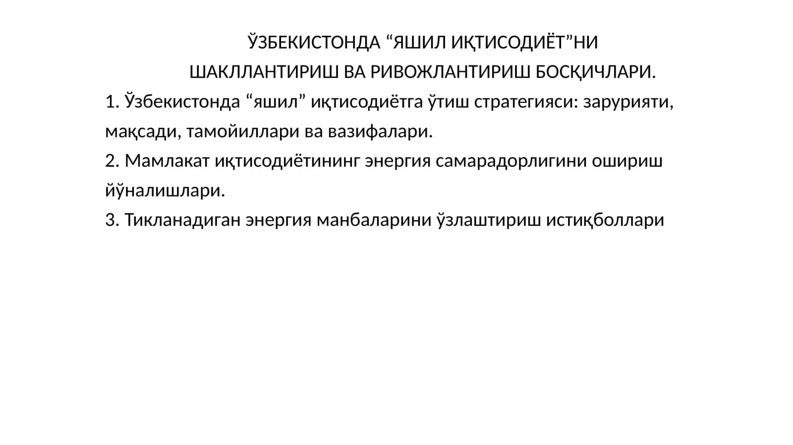 ЎЗБЕКИСТОНДА “ЯШИЛ ИҚТИСОДИЁТ”НИ ШАКЛЛАНТИРИШ ВА РИВОЖЛАНТИРИШ БОСҚИЧЛАРИ