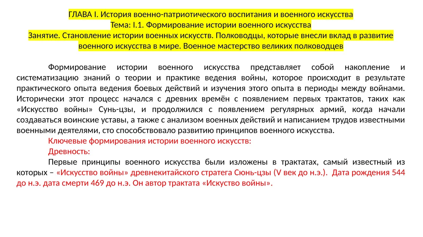 История военно-патриотического воспитания и военного искусства