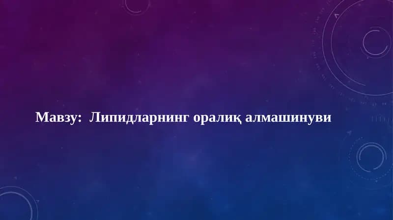 Липидларнинг оралиқ алмашинуви