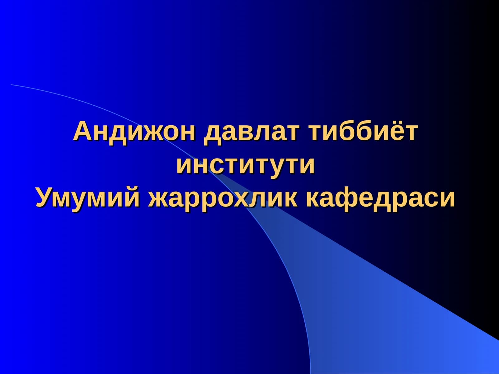 Шикастланиш