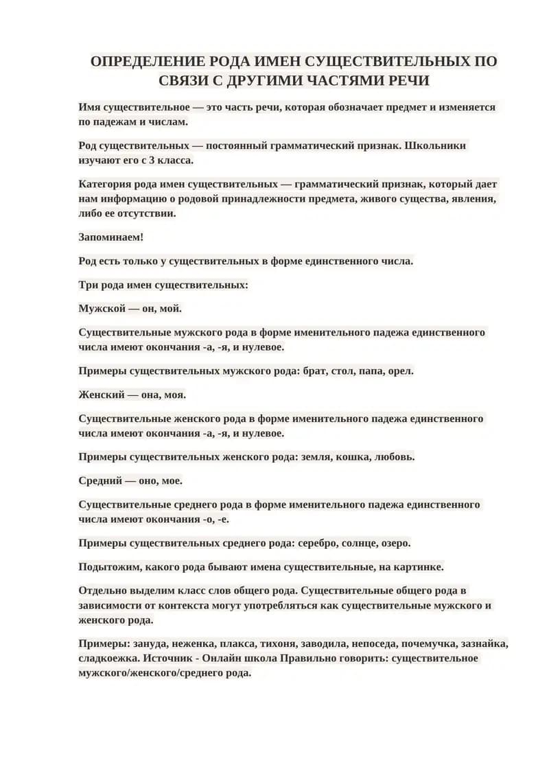 ОПРЕДЕЛЕНИЕ РОДА ИМЕН СУЩЕСТВИТЕЛЬНЫХ ПО СВЯЗИ С ДРУГИМИ ЧАСТЯМИ РЕЧИ