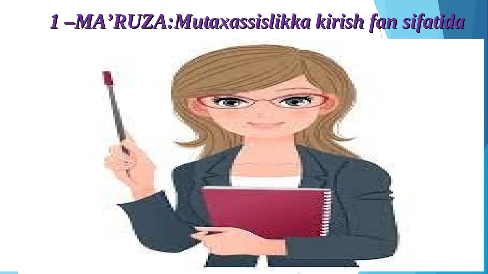 Ma’ruzalar: Mutaxassislikka kirish fansifatida