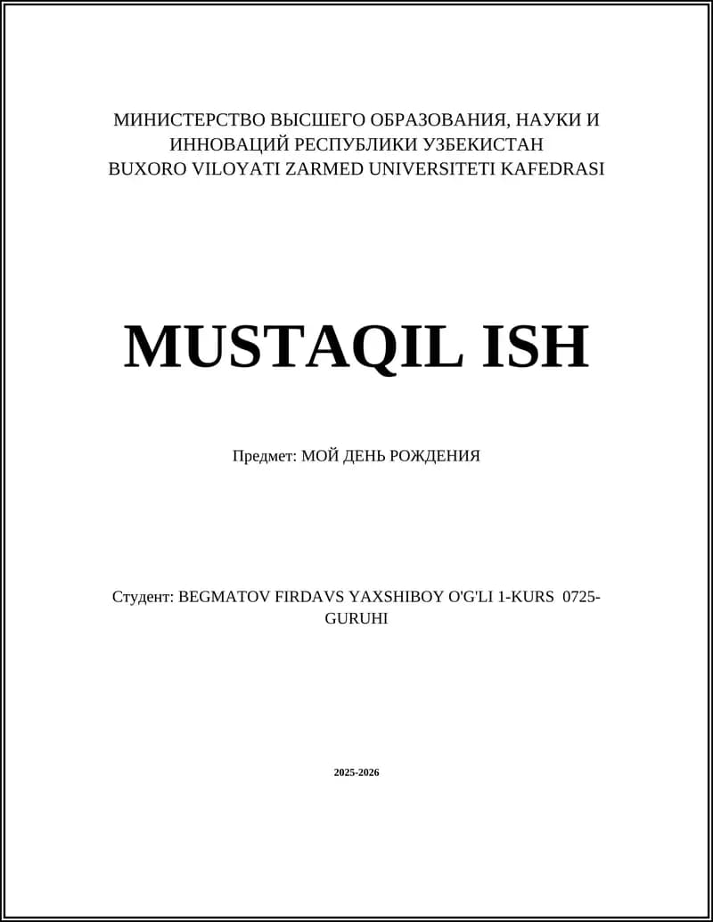 Планирование моего дня рождения