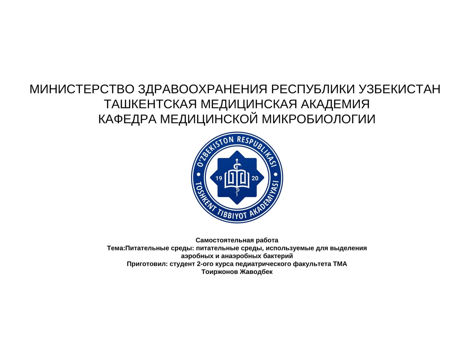 Питательные среды: питательные среды, используемые для выделения аэробных и анаэробных бактерий