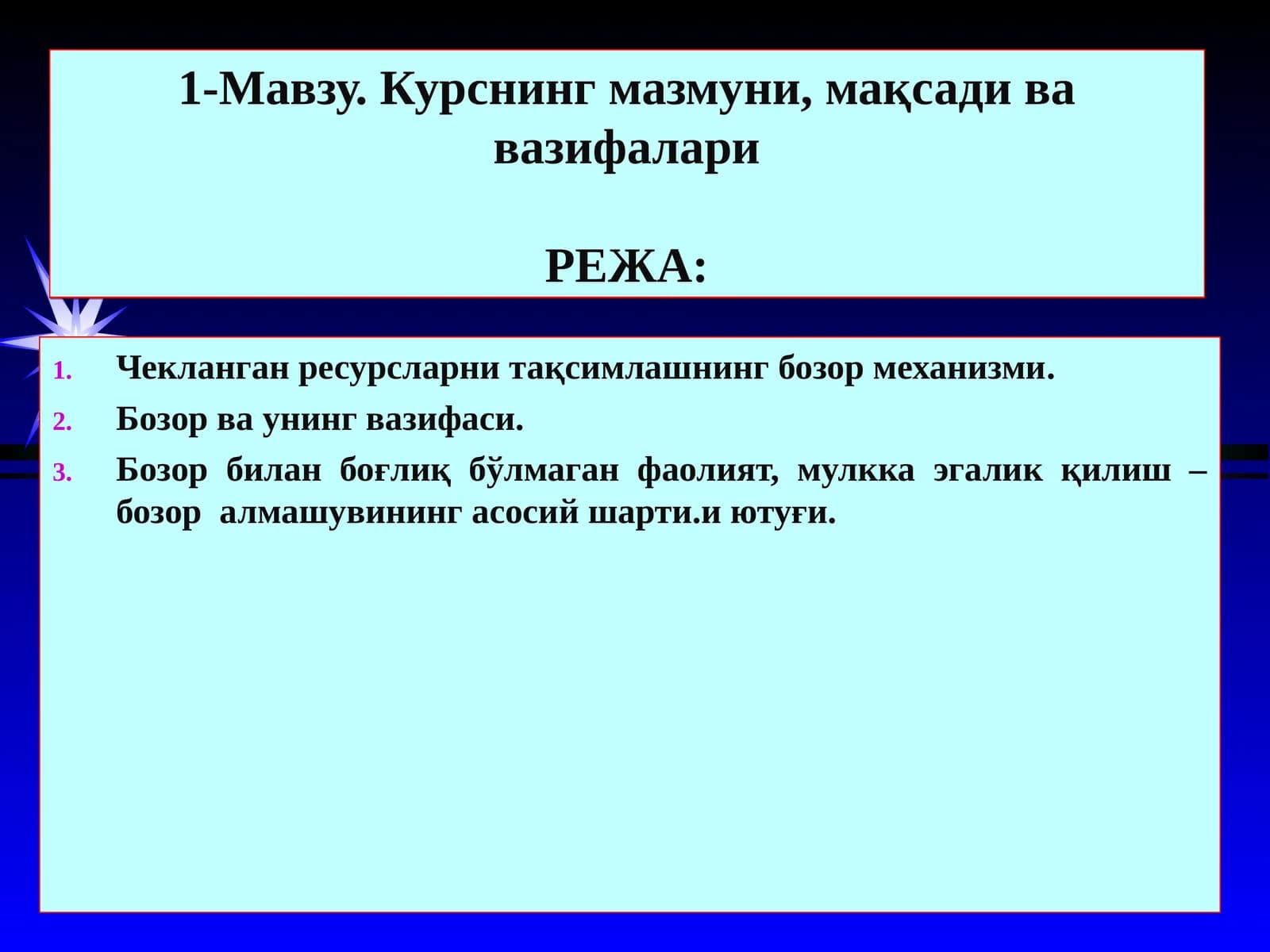 1-Мавзу. Курснинг мазмуни, мақсади ва вазифалари