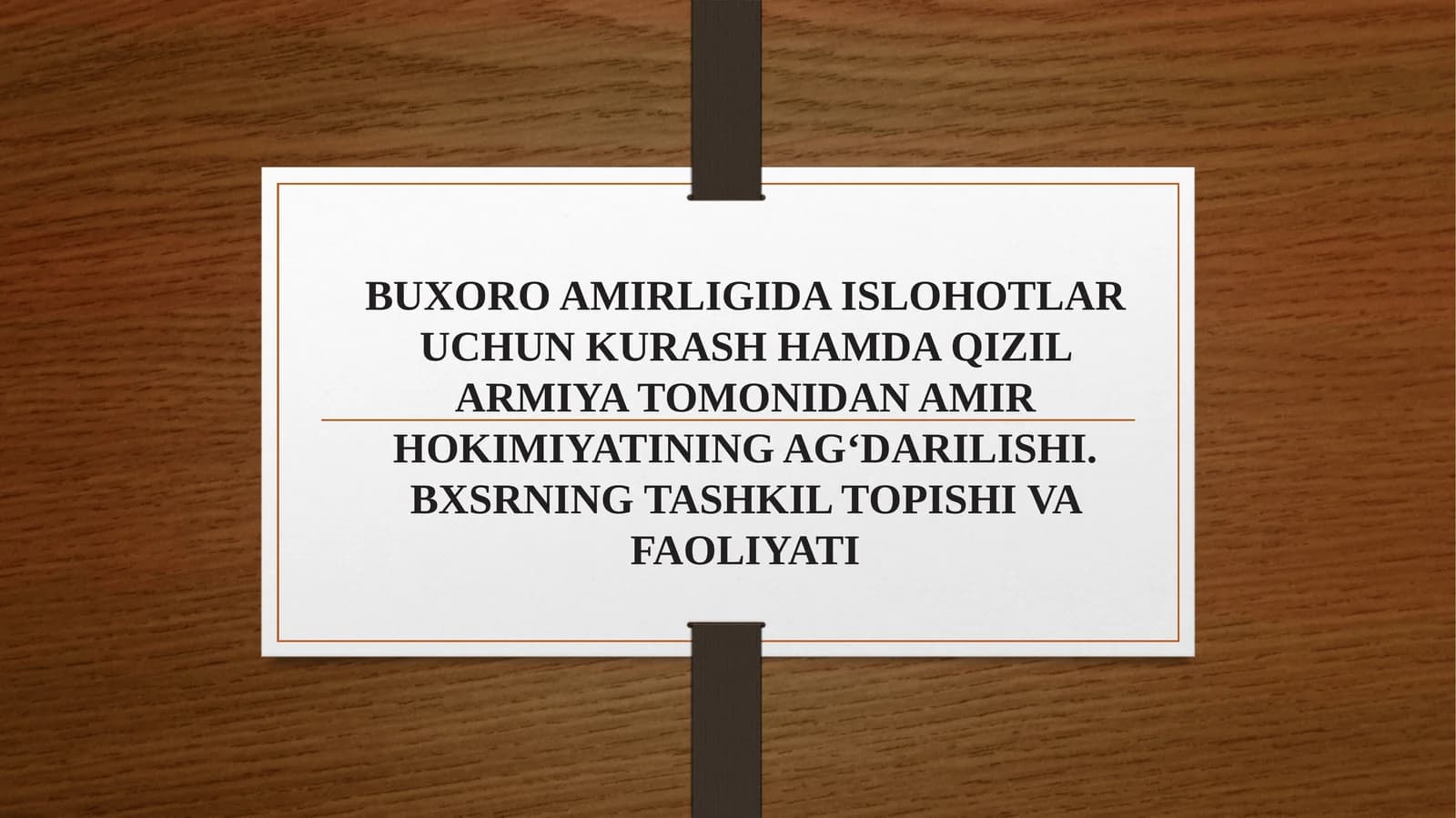 BUXORO AMIRLIGIDA ISLOHOTLAR UCHUN KURASH HAMDA QIZIL ARMIYA TOMONIDAN AMIR HOKIMIYATINING AG‘DARILISHI.BXSRNING TASHKIL TOPISHI VA FAOLIYATI