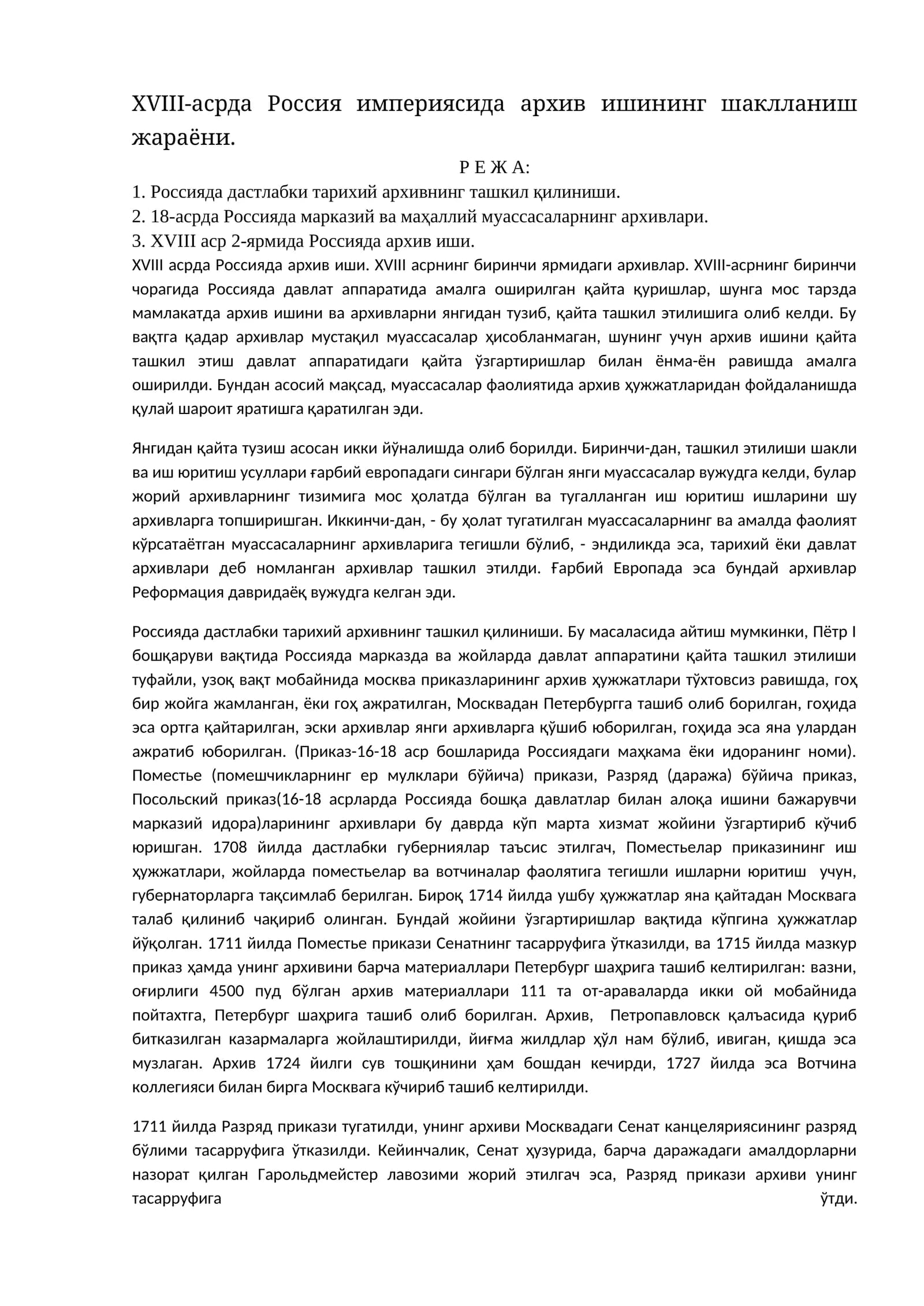 XVIII-асрда Россия империясида архив ишининг шаклланиш жараёни