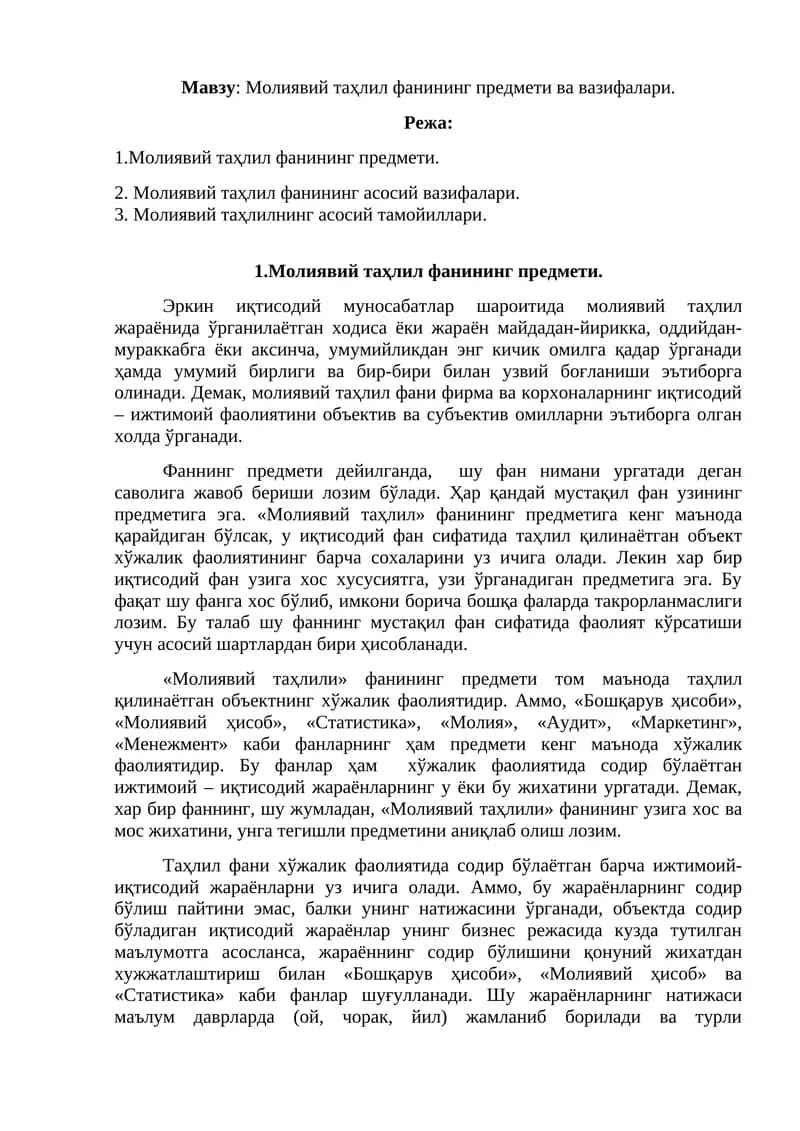 Молиявий таҳлил фанининг предмети ва вазифалари