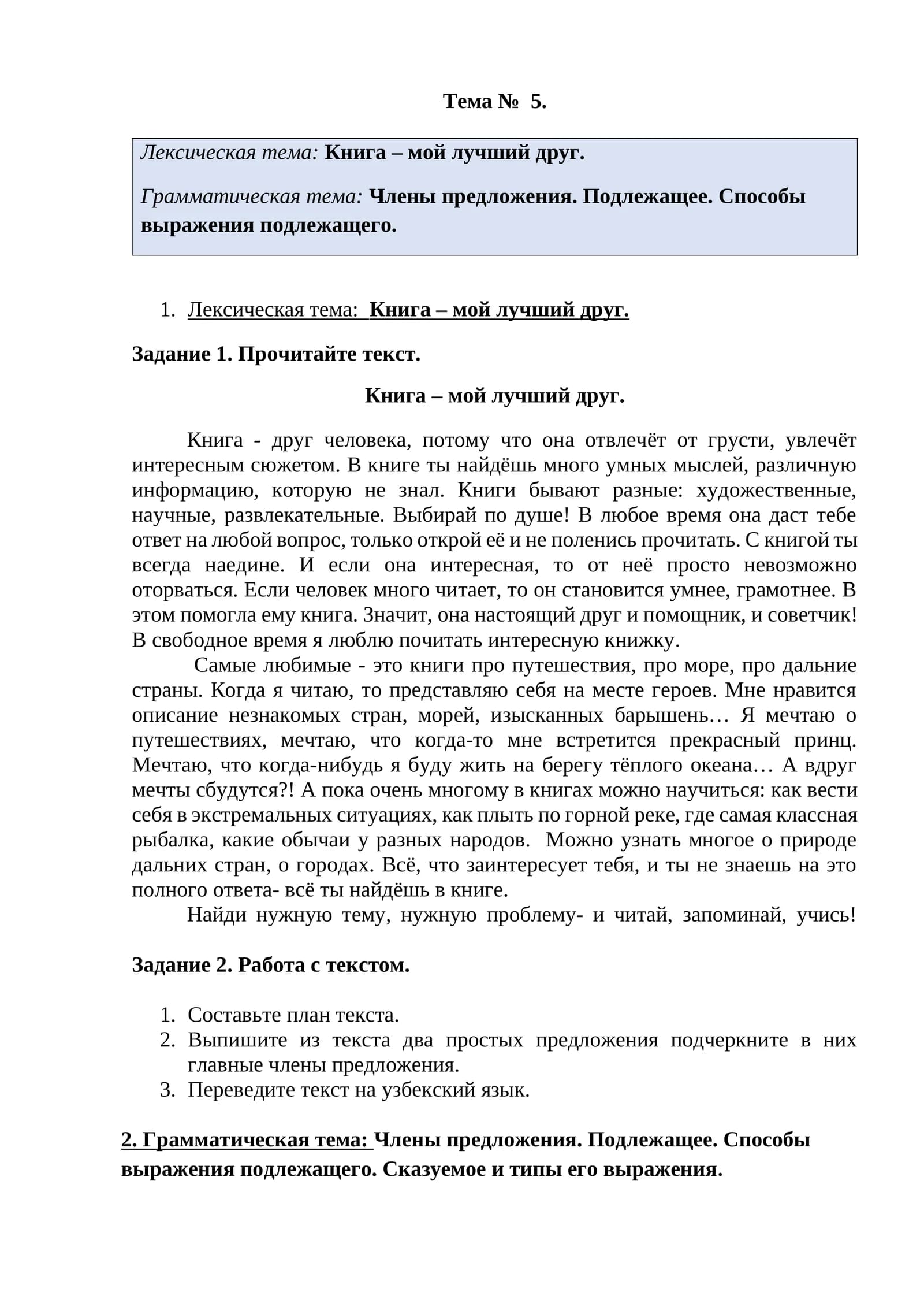 Книга – мой лучший друг