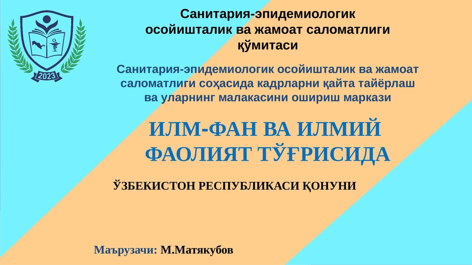Санитария-эпидемиологик осойишталик ва жамоат саломатлиги қўмитаси