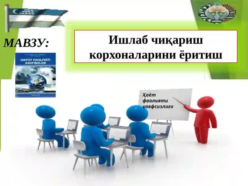 Ишлабчиқариш корхоналарини ёритиш