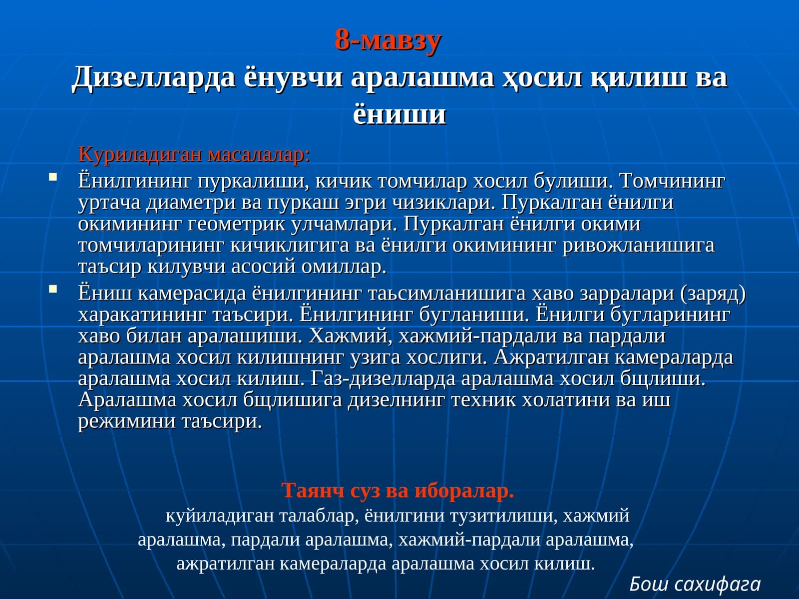 Дизелларда ёнувчи аралашмаҳосил қилиш ва ёниши
