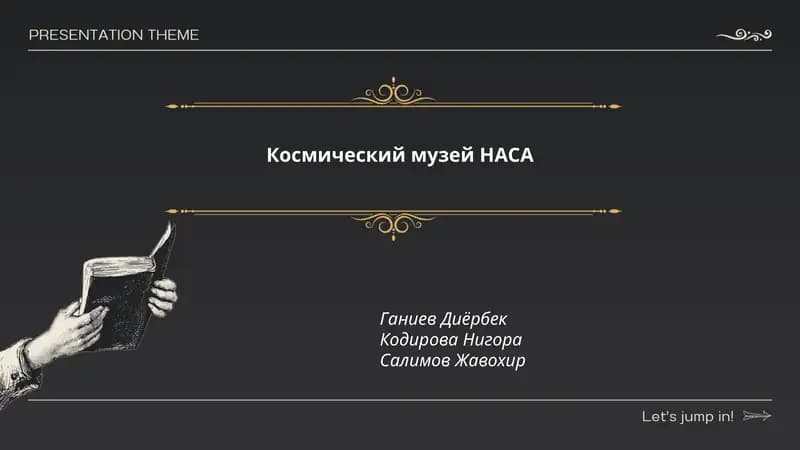 Космический музей НАСА