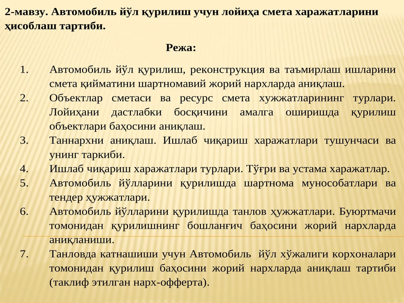 Лойиҳа таркибида ресурс нормалари ишлаб чиқилади