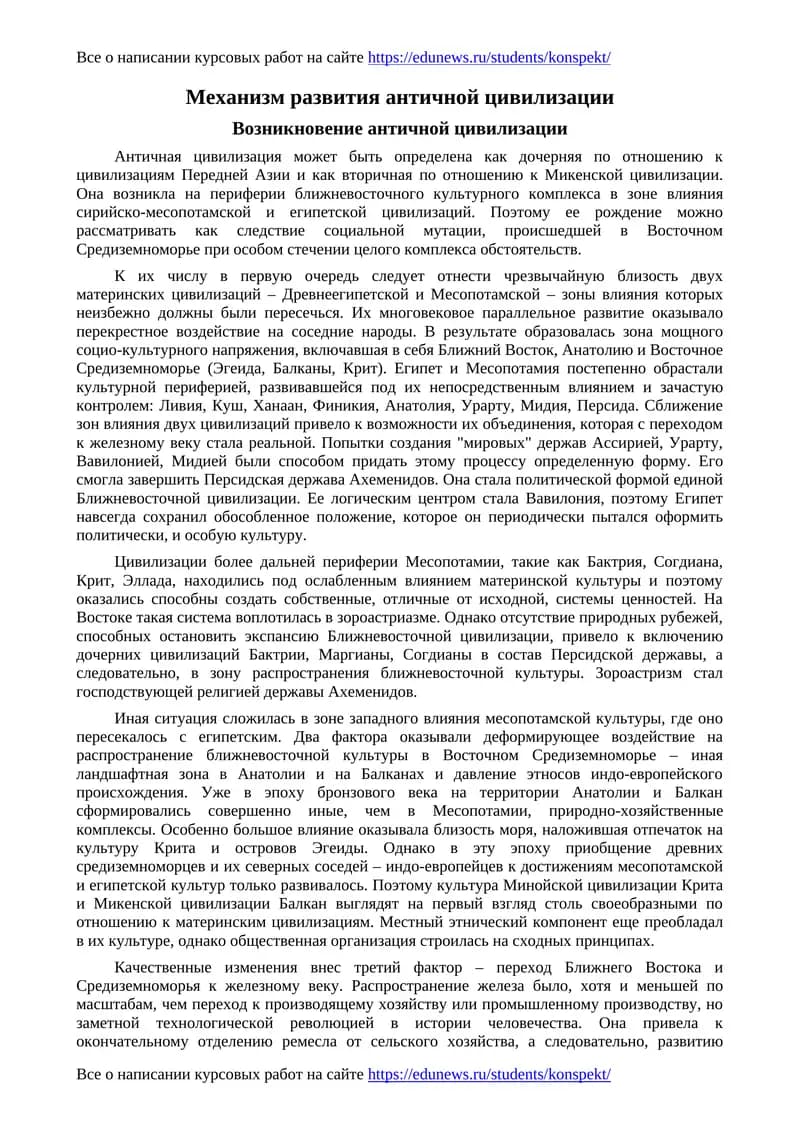 Механизм развития античной цивилизации