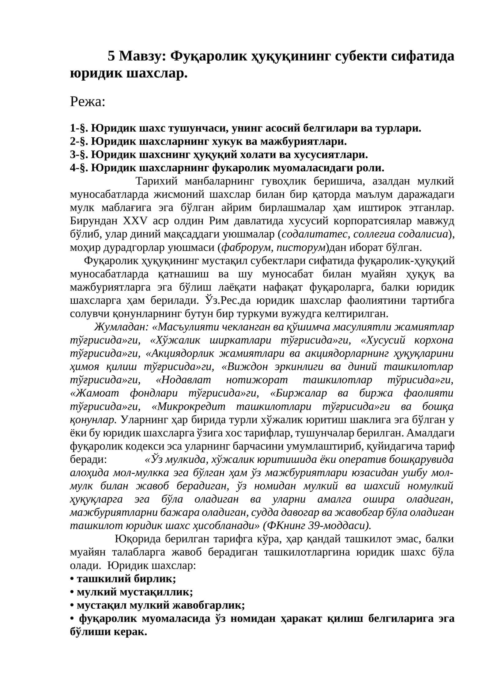Фуқаролик ҳуқуқининг субекти сифатида юридик шахслар