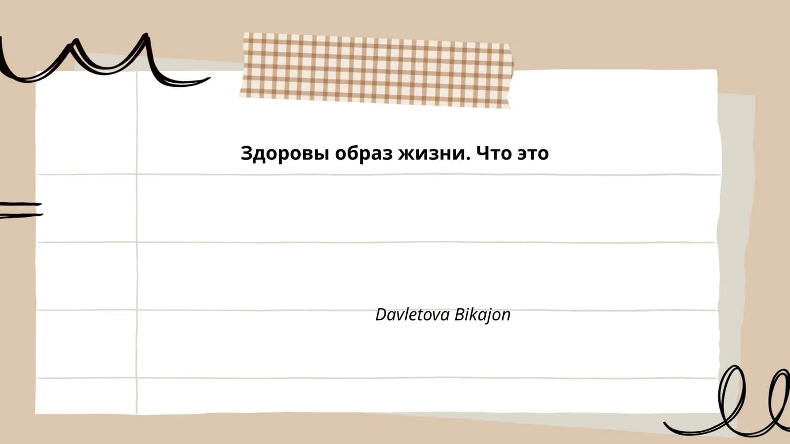 Здоровы образ жизни. Что это