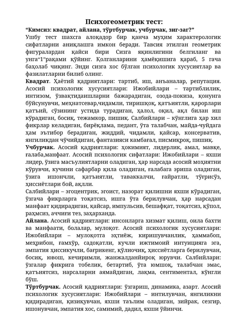Психогеометрик тест