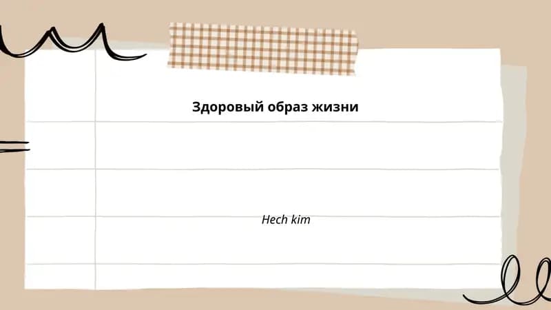 Правильное сбалансированное питание