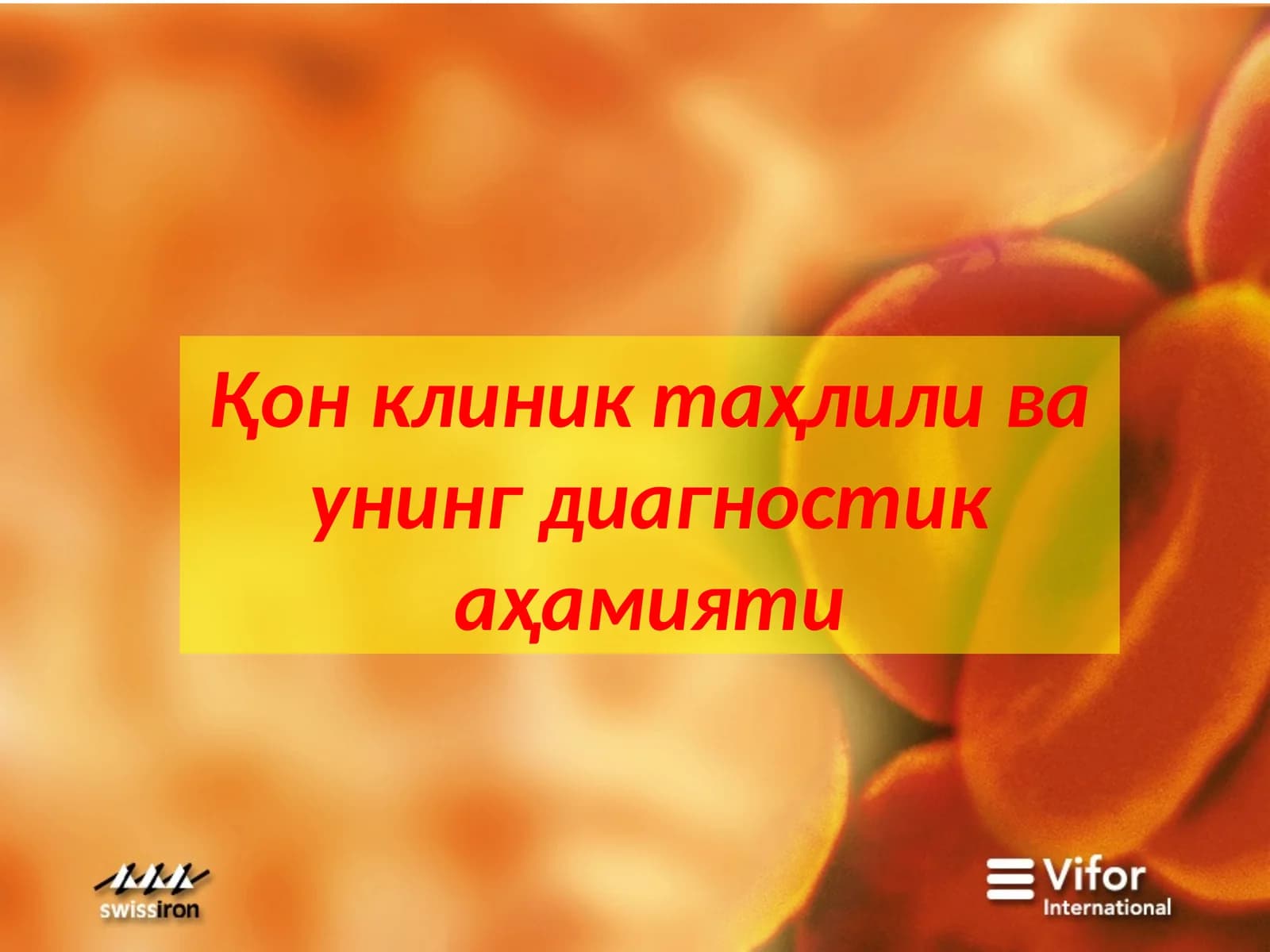 Қон клиник таҳлили ва унинг диагностик аҳамияти