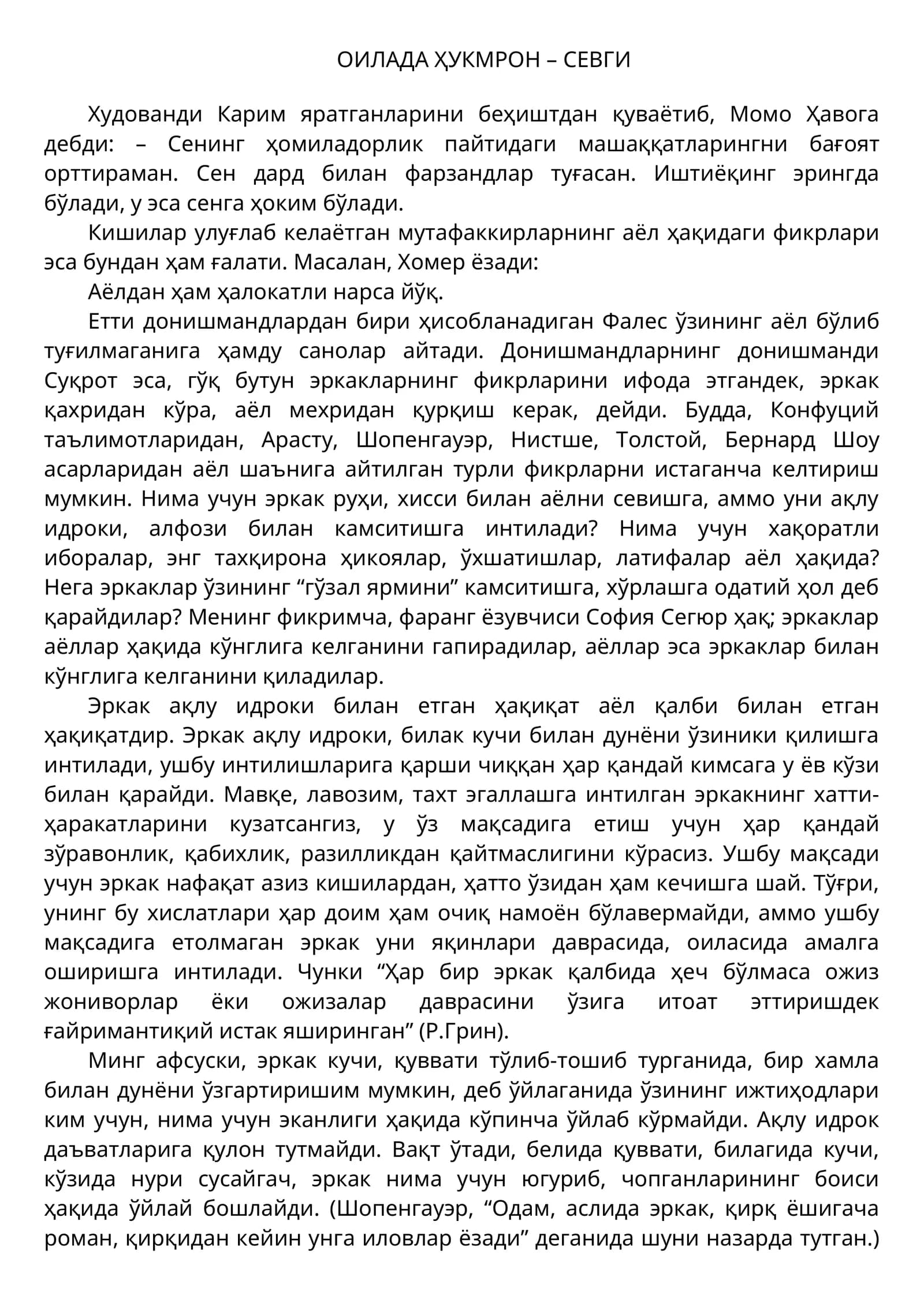 ОИЛАДА ҲУКМРОН – СЕВГИ