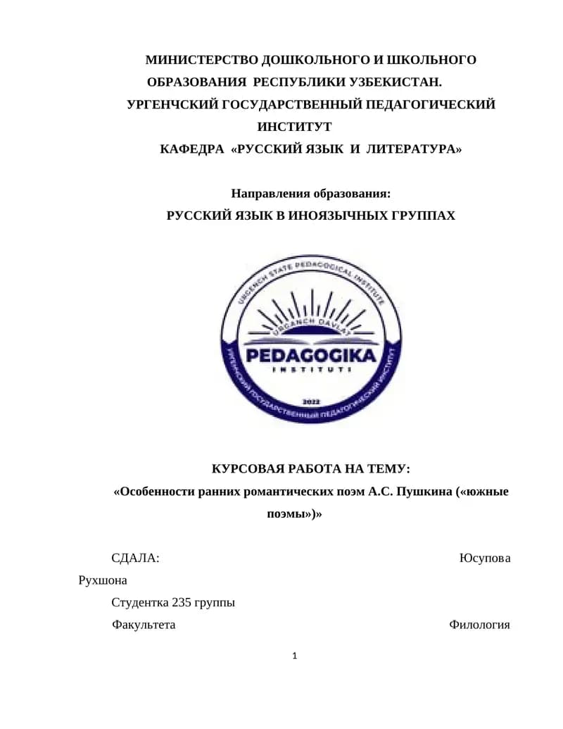 Особенности ранних романтических поэм А.С. Пушкина («южные поэмы»)