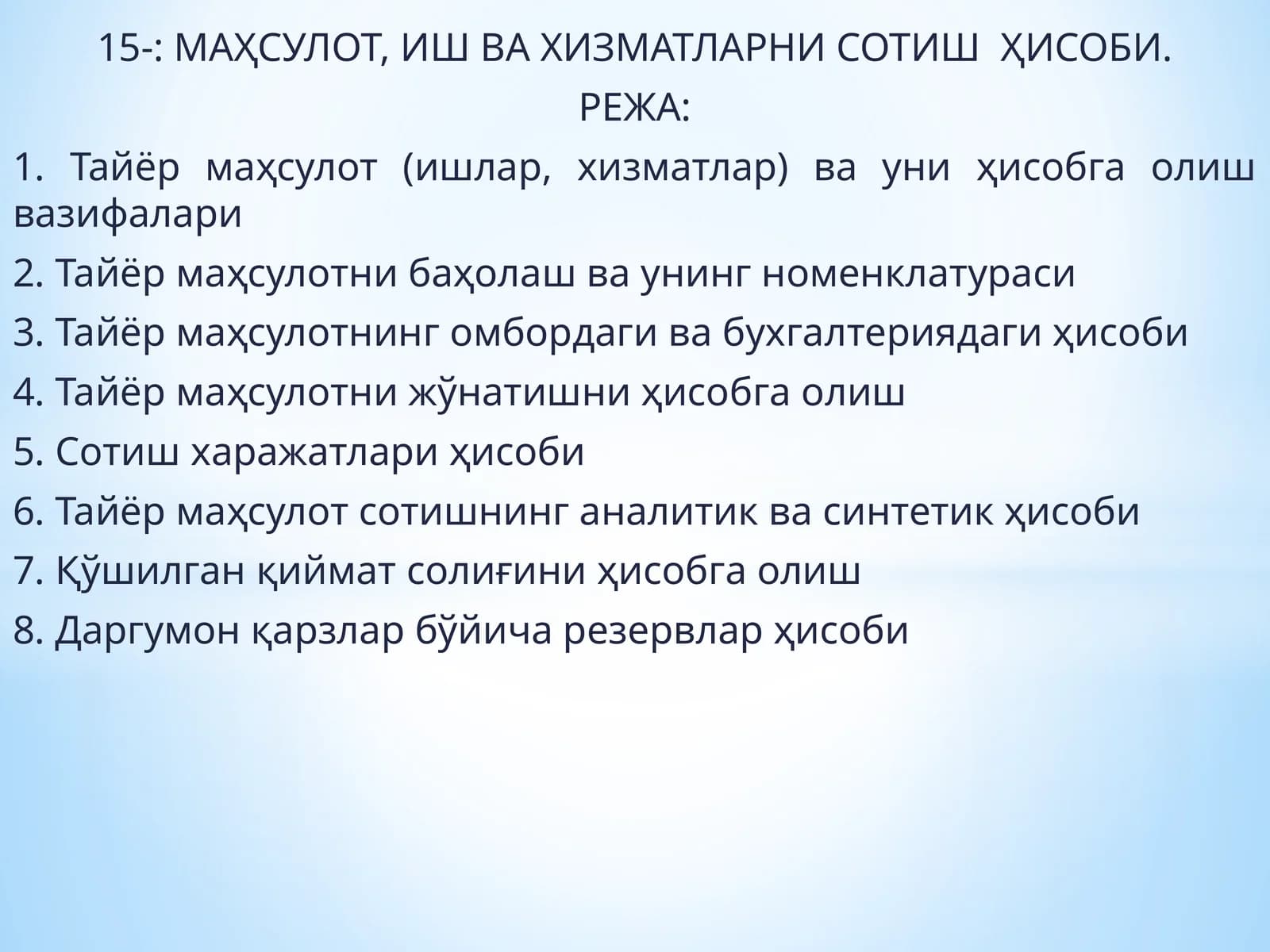МАҲСУЛОТ, ИШ ВА ХИЗМАТЛАРНИ СОТИШ ҲИСОБИ