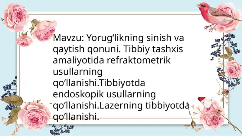 Yorugʻlikning sinish va qaytish qonuni. Tibbiy tashxis amaliyotida refraktometrik usullarning qoʻllanishi.Tibbiyotda endoskopik usullarning qo’llanishi.Lazerning tibbiyotda qo’llanishi