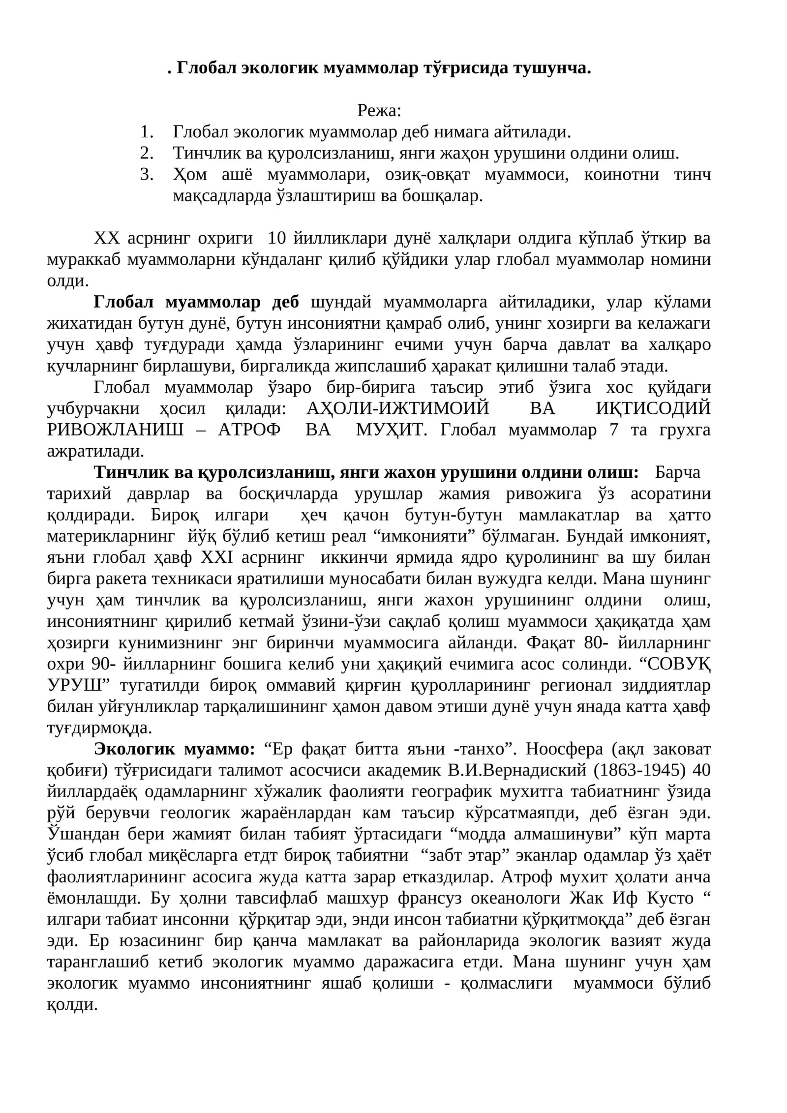 Глобал экологик муаммолар