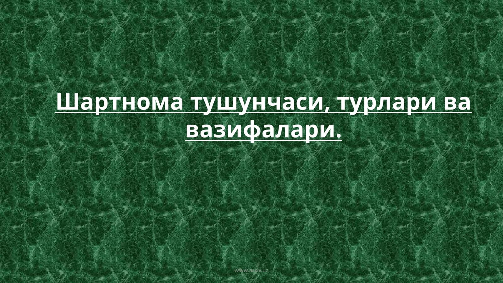 Шартнома тушунчаси, турлари ва вазифалари